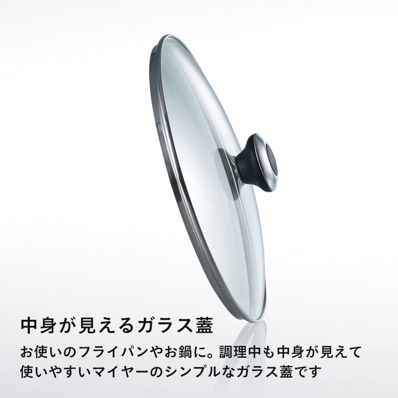 MEYER 特典付 マイヤー ガラスリッド 24cm 鍋蓋 フタ ふた
