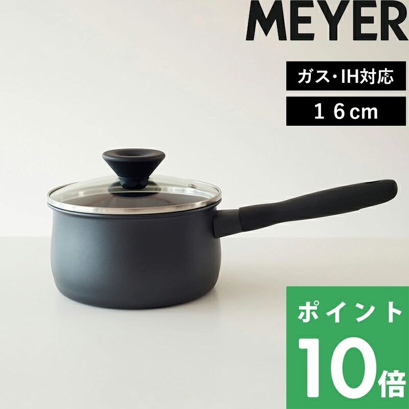 MEYER（マイヤー） 特典付 ミッドナイト 片手鍋 16cm 鍋 調理鍋 調理