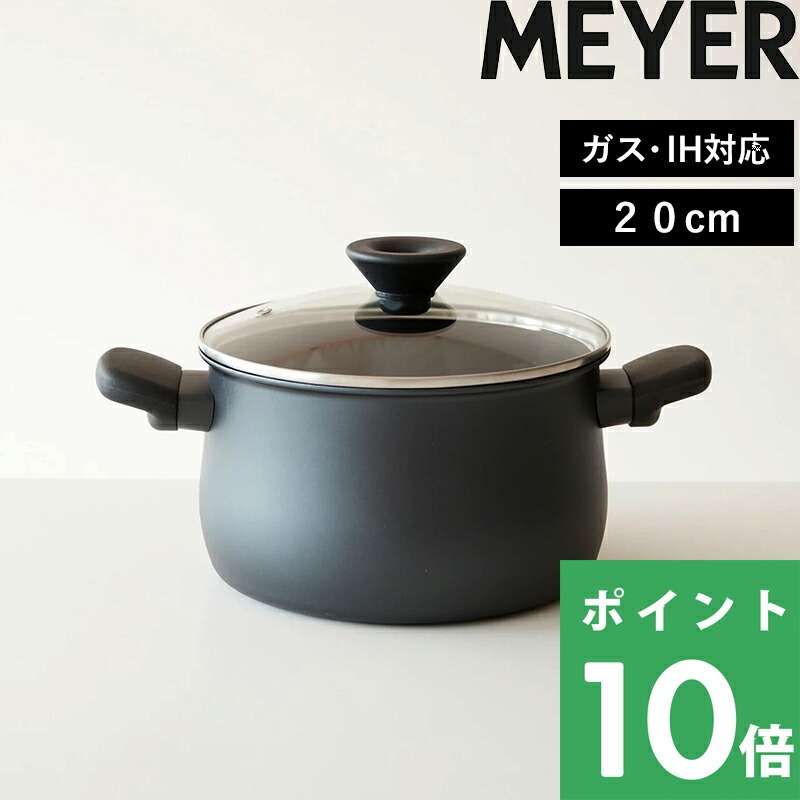 MEYER（マイヤー） 特典付 ミッドナイト 両手鍋 20cm 鍋 調理鍋 両手鍋