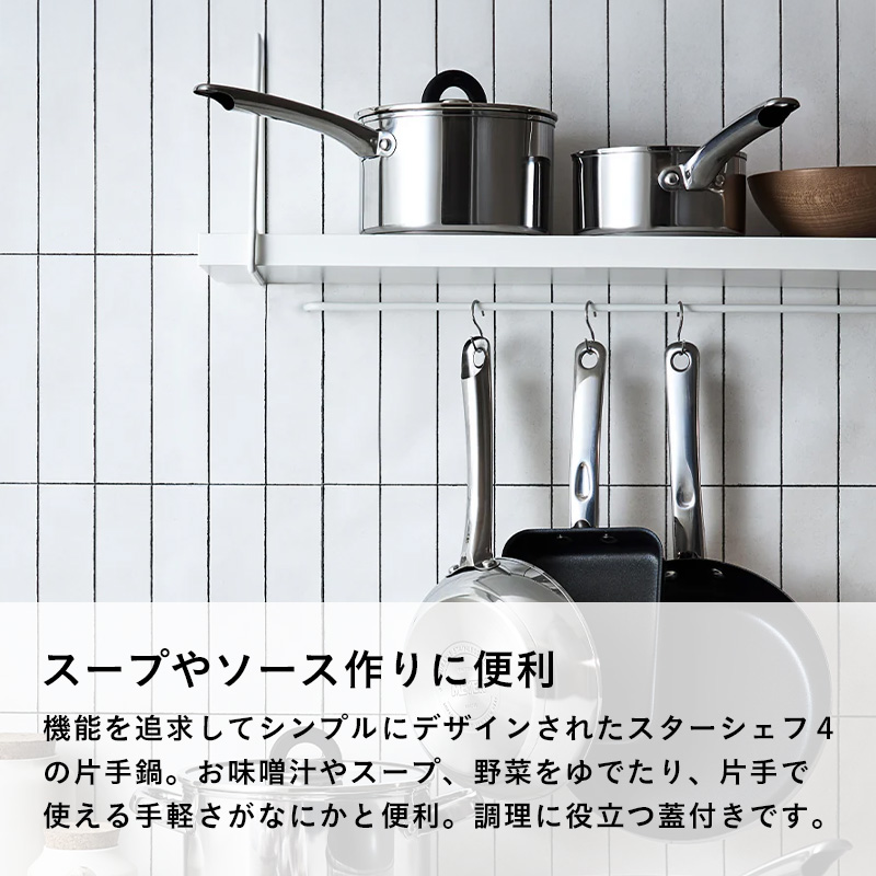 MEYER（マイヤー） 特典付 スターシェフ4 片手鍋 16cm ソースパン 蓋