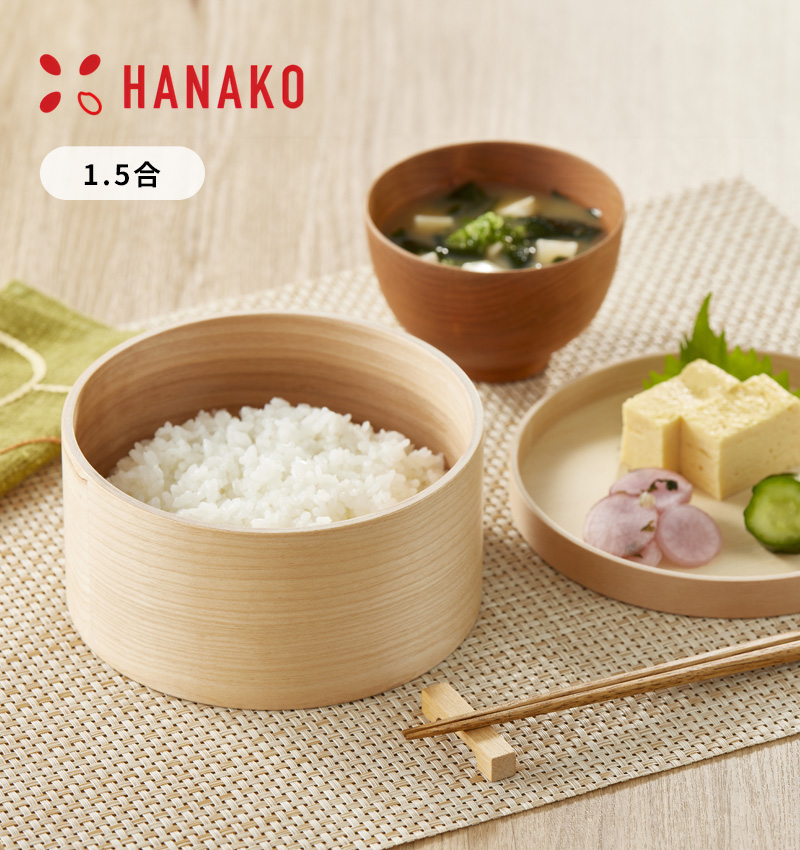HANAKO 特典付 おひつ 1.5合 ハナコ お櫃 保存容器 天然木 木製 電子