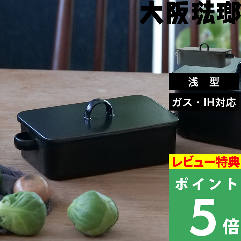 特典付 大阪琺瑯 琺瑯 メスティン 浅型 530ml クッカー 飯盒 鍋 直火
