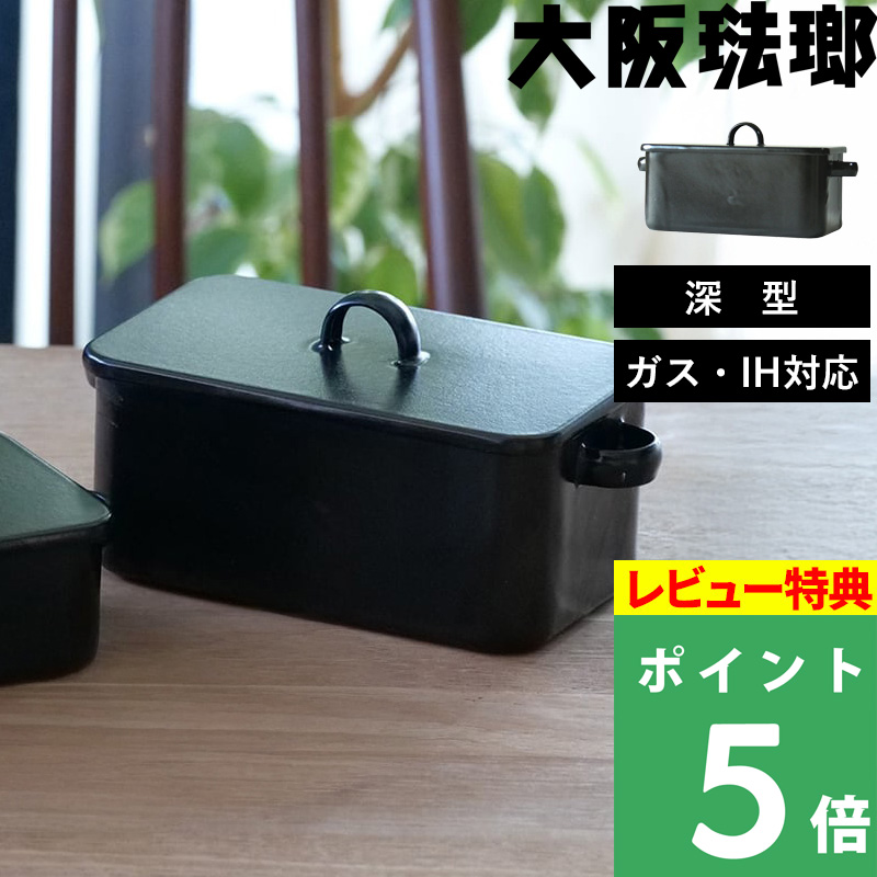 特典付 大阪琺瑯 琺瑯 メスティン 深型 800ml クッカー 飯盒 鍋 直火
