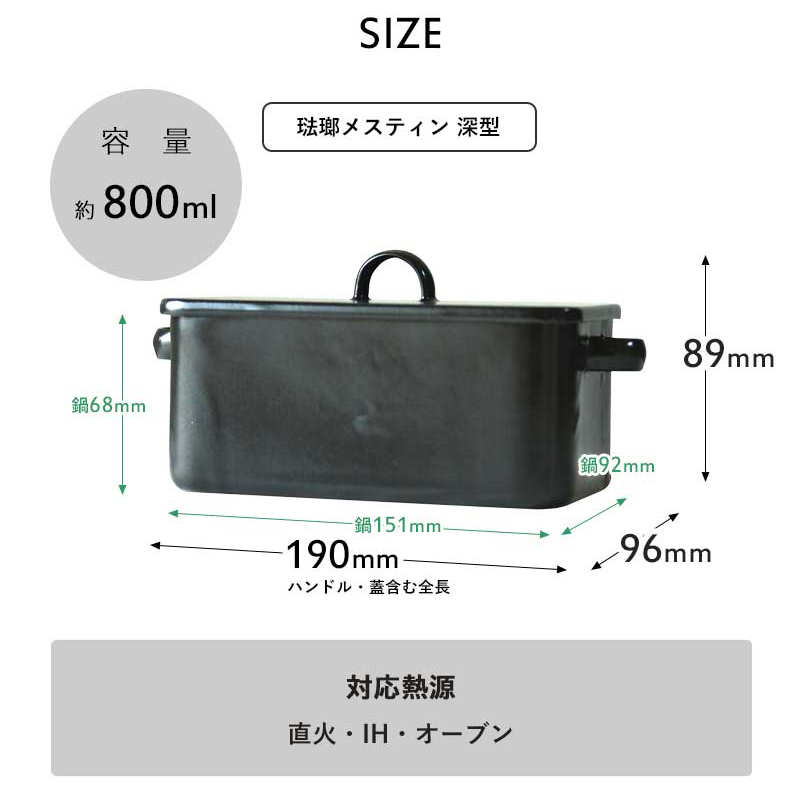 特典付 大阪琺瑯 琺瑯 メスティン 深型 800ml クッカー 飯盒 鍋 直火