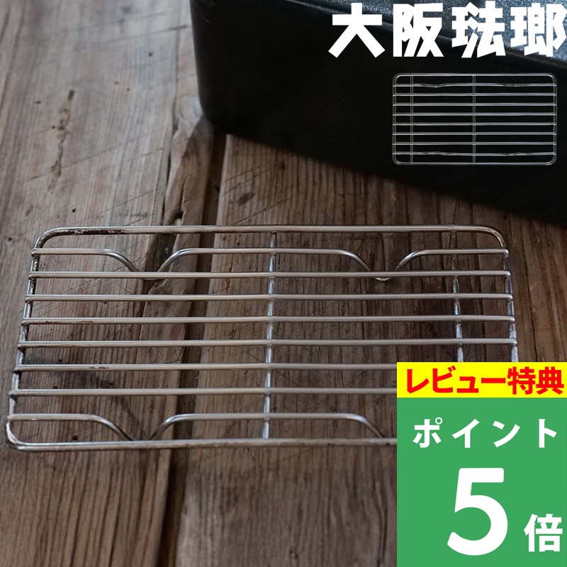 大阪琺瑯 琺瑯 メスティン用網 単品 メッシュトレイ 蒸し網 燻製器 燻