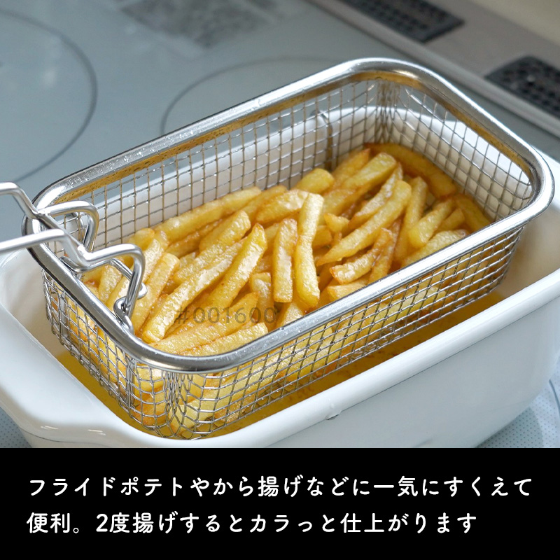 富士ホーロー 特典付 角型 フライヤーバスケット 角型天ぷら鍋専用