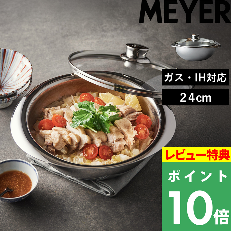 NEW PAN (ニューパン)24cm マイヤー NEW PAN 24cm ガラス蓋付き – MEYER | マイヤージャパン
