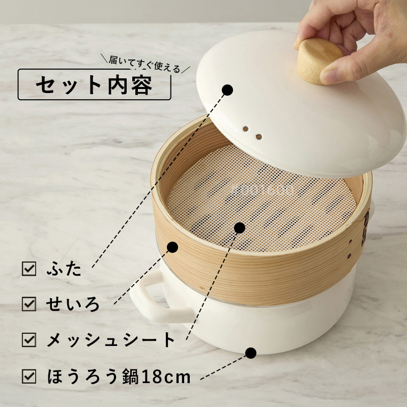 新品未使用品　富士ホーローせいろ付きホーロー鍋18cm ホワイト 富士ホーロー 特典付 せいろ付きホーロー鍋18cm FUJIHORO せいろ 蒸篭