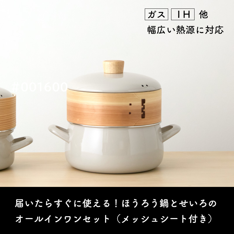 富士ホーロー 特典付 せいろ付きホーロー鍋 20cm 1段 FUJIHORO せいろ