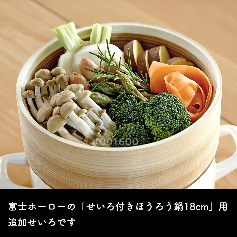 富士ホーロー 特典付 せいろ 18cm FUJIHORO せいろ単品 蒸篭 蒸し器