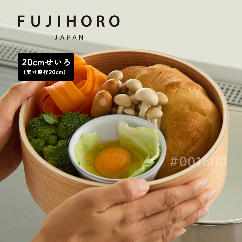 新品せいろ 富士ホーロー 特典付 せいろ 20cm FUJIHORO せいろ単品 蒸篭 蒸し器