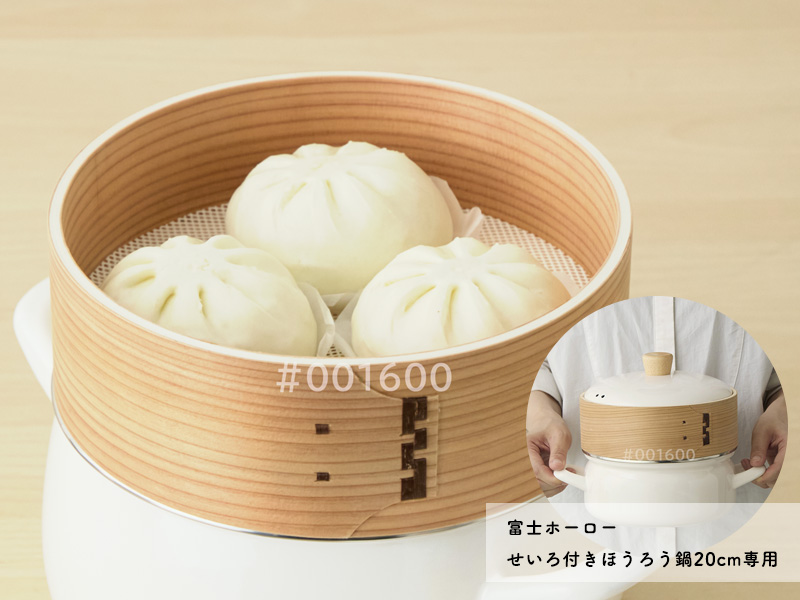富士ホーロー 特典付 せいろ 20cm FUJIHORO せいろ単品 蒸篭 蒸し器