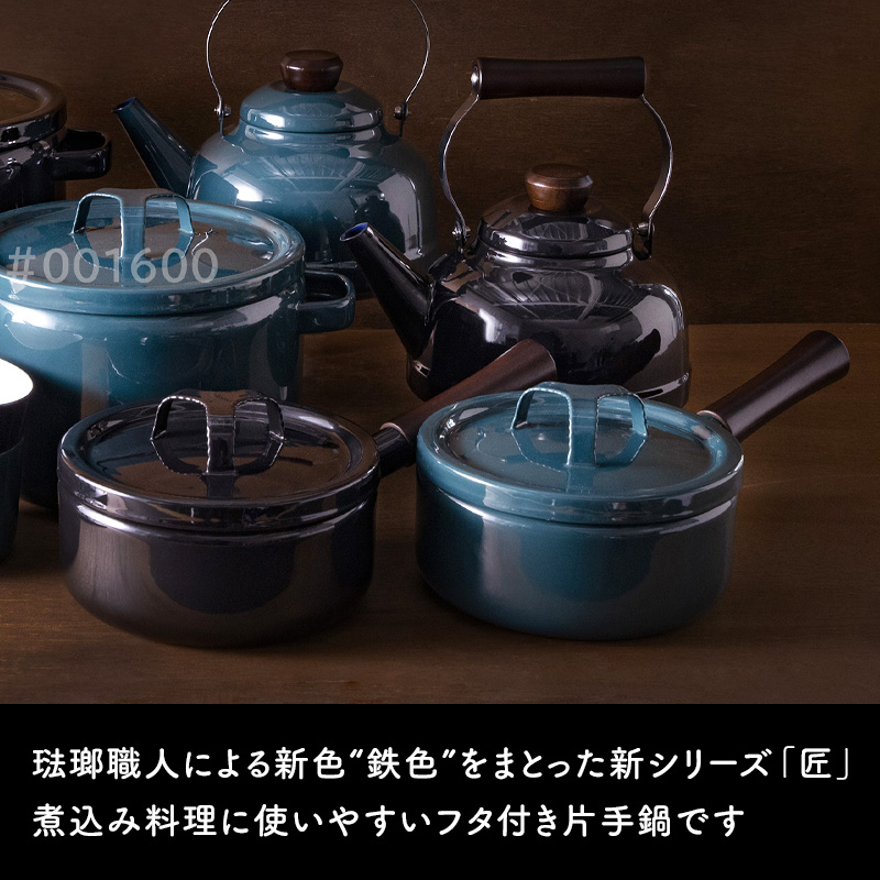 富士ホーロー 特典付 匠シリーズ 片手鍋18cm ソースパン ホーロー鍋