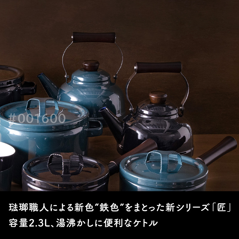 富士ホーロー 特典付 匠シリーズ ケトル 2.3L やかん ホーローケトル