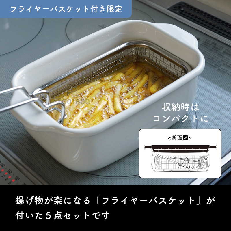 富士ホーロー 特典付 角型 天ぷら鍋 フライヤーバスケット付き セット