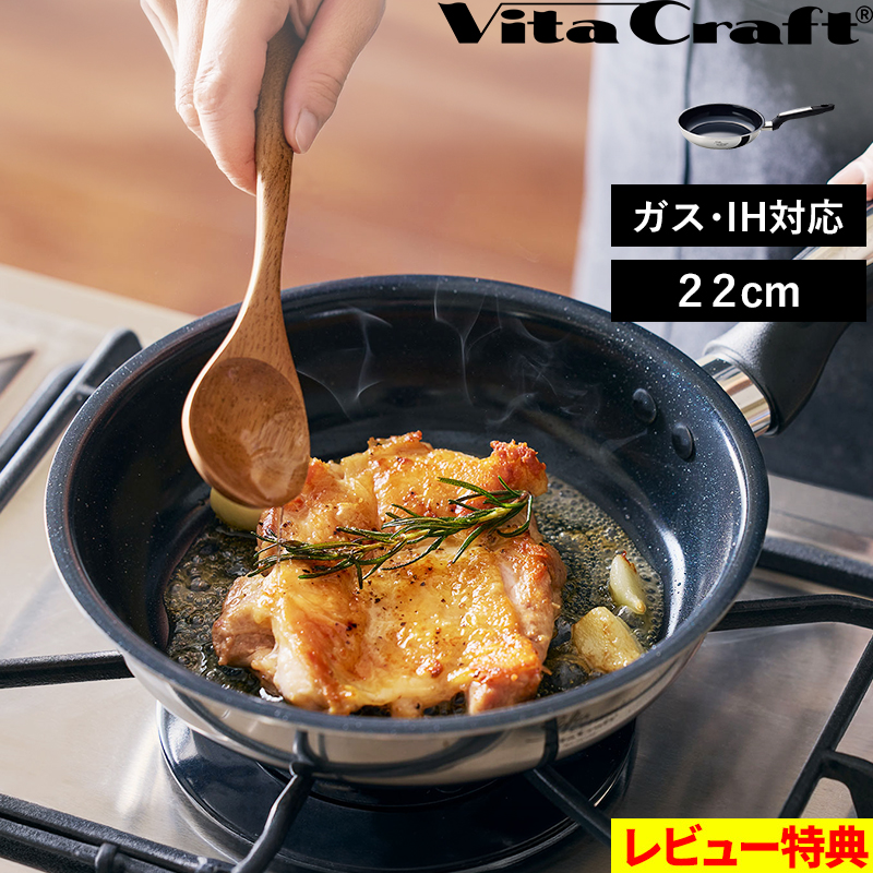 Vita Craft（ビタクラフト） 特典付 ソフィアセラミック フライパン