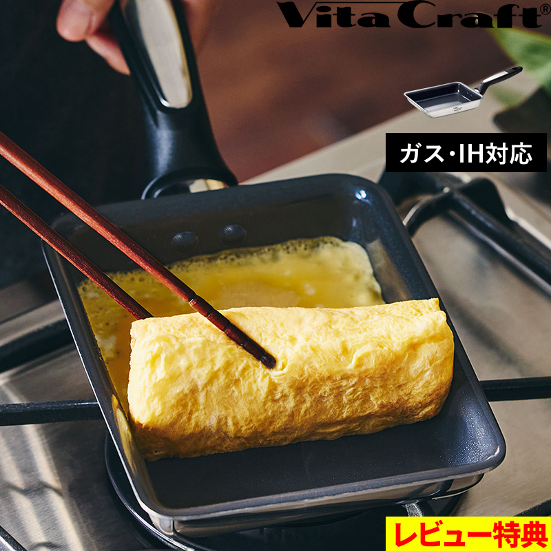Vita Craft（ビタクラフト） 特典付 ソフィアセラミック エッグパン