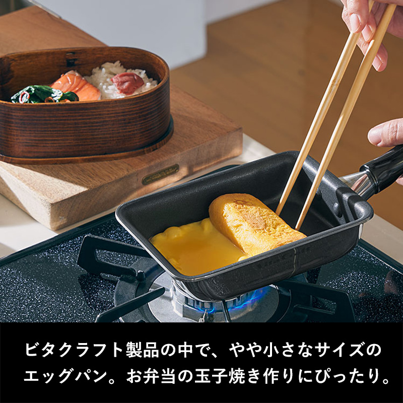 特典付 ガス・IH対応 カーペンター エッグパン ミニ ビタ
