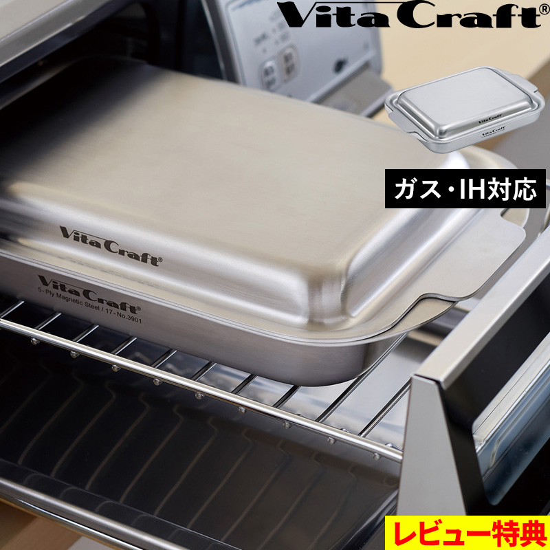 Vita Craft ビタクラフト GRILL in GRILL グリルイングリル グリルパン 魚焼きグリル オーブン ガス・IH対応 シルバー  3901