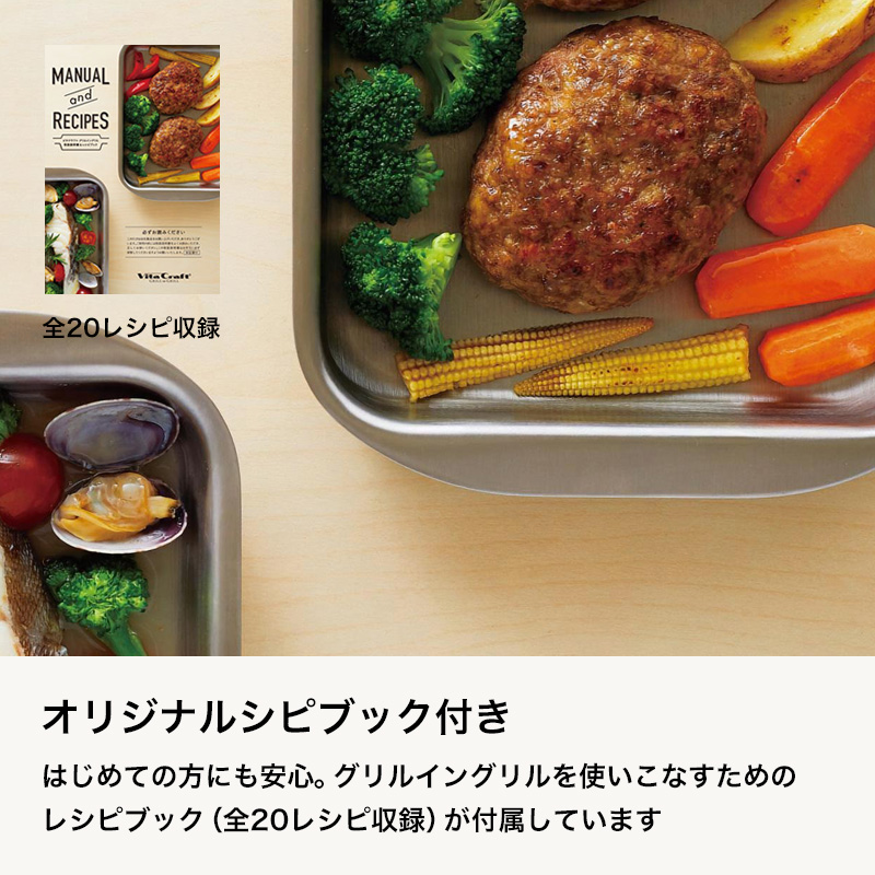 Vita Craft（ビタクラフト） 特典付 GRILL in GRILL グリルイングリル