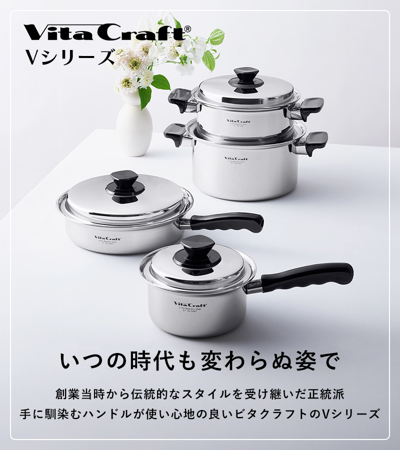 Vita Craft（ビタクラフト） 特典付 Vシリーズ 片手鍋 3.0L 蓋付き
