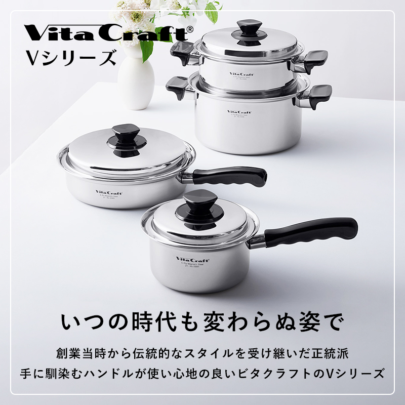 Vita Craft 特典付 ビタクラフト Vシリーズ 片手鍋 0.9L 小型 蓋