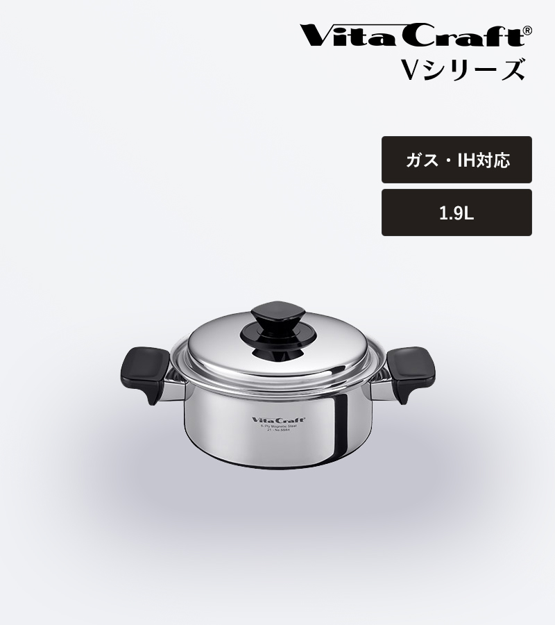 Vita Craft（ビタクラフト） 特典付 Vシリーズ 両手鍋 1.9L 蓋付き