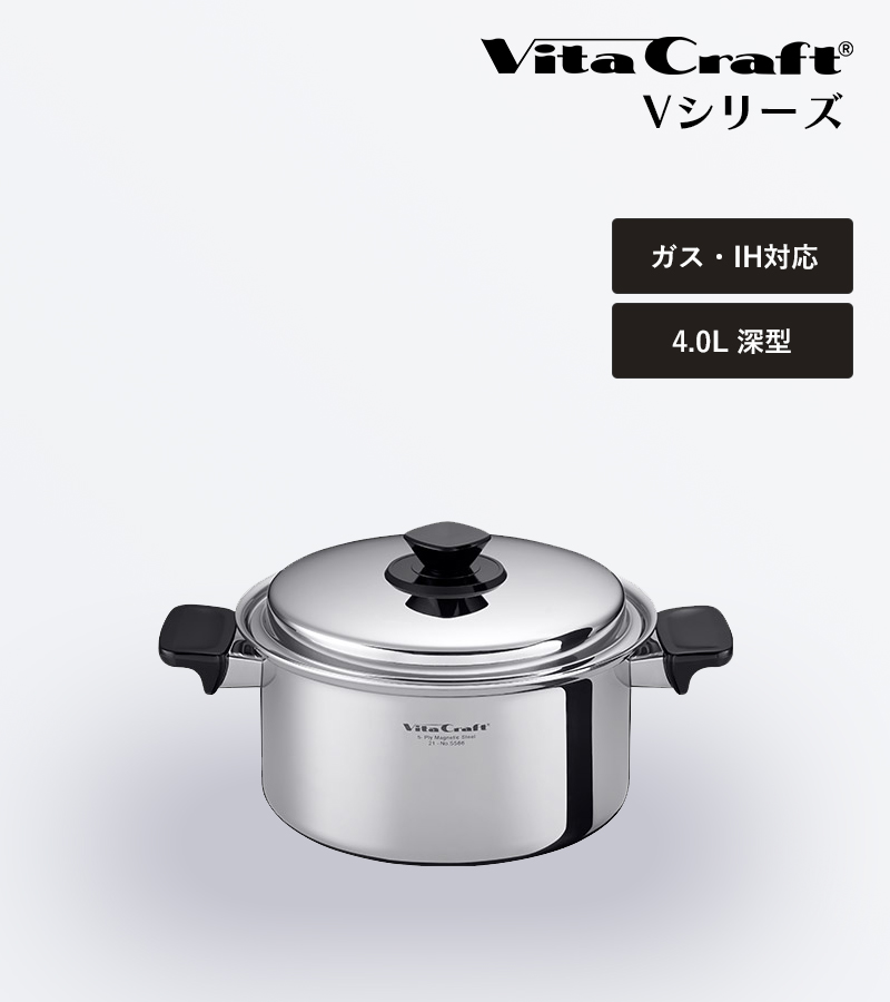 Vita Craft（ビタクラフト） 特典付 Vシリーズ 両手鍋 4.0L 深型 蓋