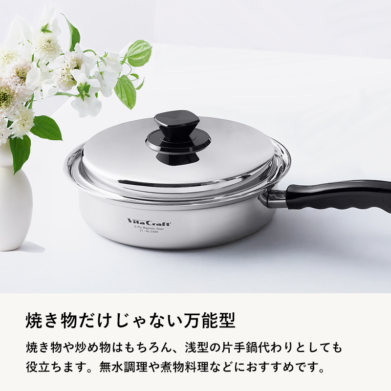 Vita Craft（ビタクラフト） 特典付 Vシリーズ フライパン 24.5cm 蓋