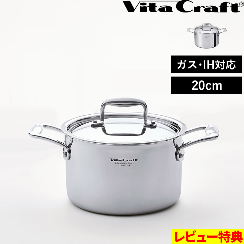 新品 ビタクラフト Nシリーズ 両手鍋 20cm 7145 Vita Craft 特典付 ビタクラフト Nシリーズ 両手鍋 20cm 深型 蓋