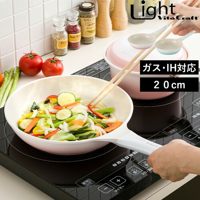 特典付 ガス・IH対応 ライト フライパン 20cm ビタクラフト 軽量