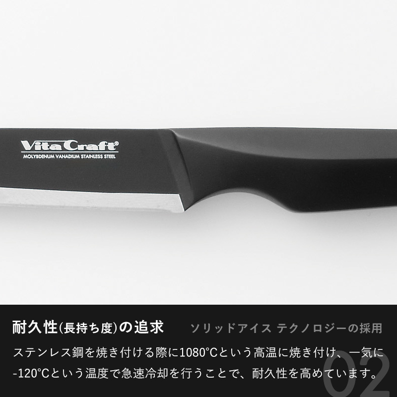 特典付 Vita Craft ビタクラフト ソリッドナイフ ブラック ペティ