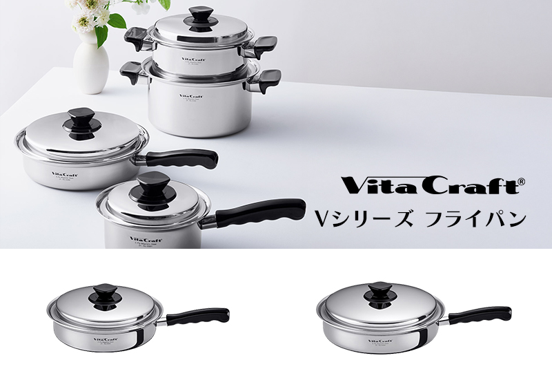 Vita Craft（ビタクラフト） 特典付 Vシリーズ フライパン 24.5cm 蓋