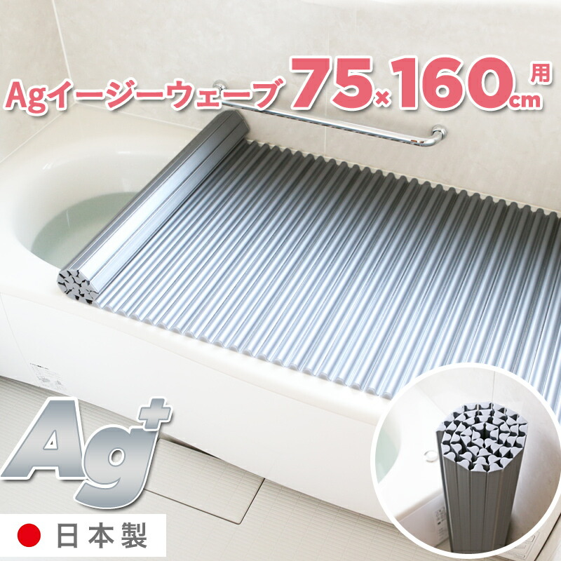 日本製 抗菌 波形 お風呂ふた Agイージーウェーブ風呂ふた L16