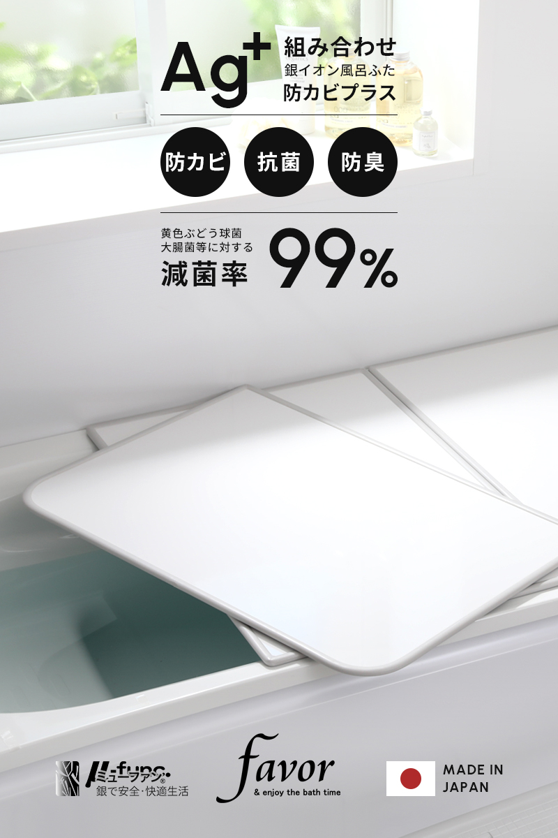 日本製 抗菌 お風呂ふた Ag銀イオン風呂ふた 防カビプラス L14 75 
