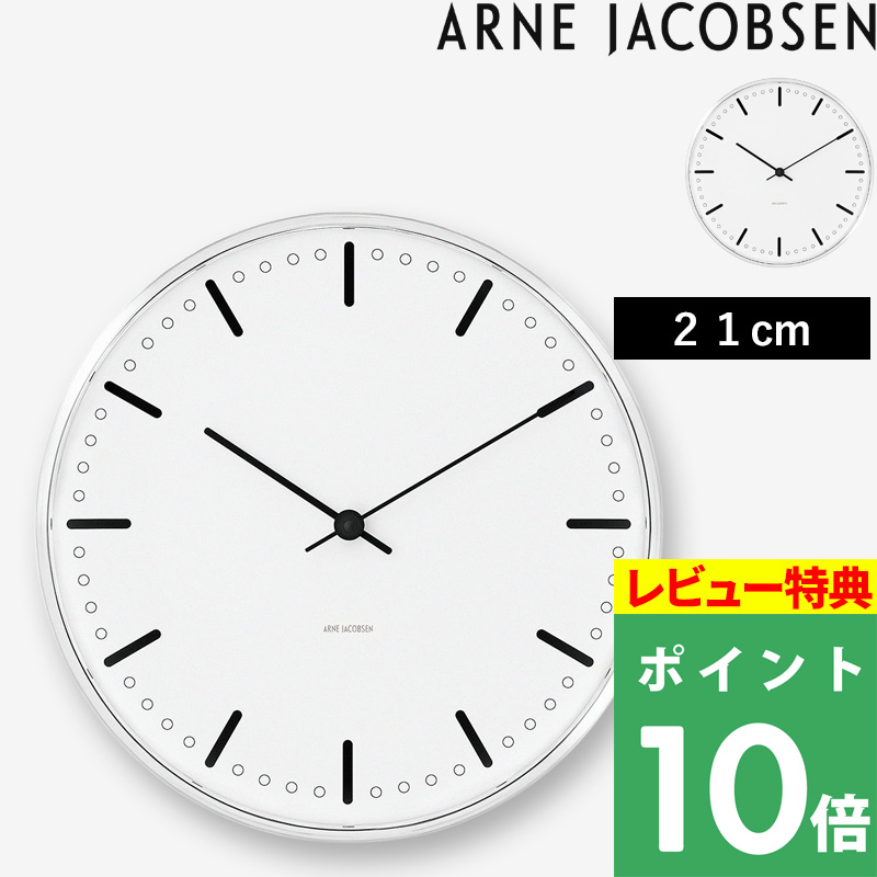 ARNE JACOBSEN（アルネ ヤコブセン） 特典付 City Hall Wall clock
