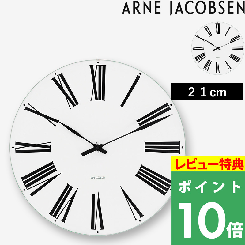 ローゼンダール ARNE JACOBSEN 掛け時計 Roman Wall Clock AJ43632