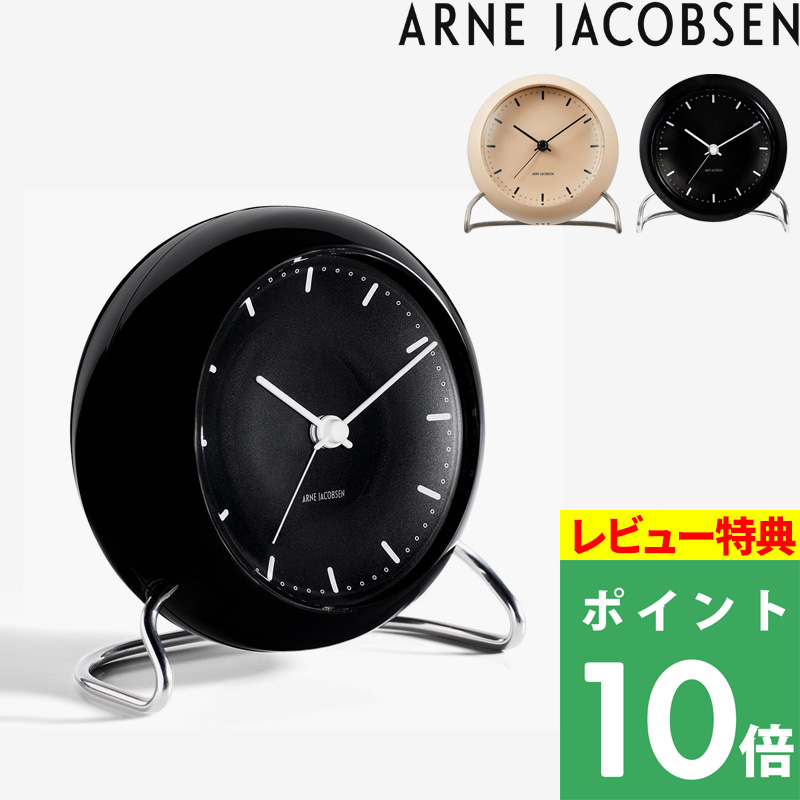 ARNE JACOBSEN（アルネ ヤコブセン） 特典付 置き時計 ARNE JACOBSEN