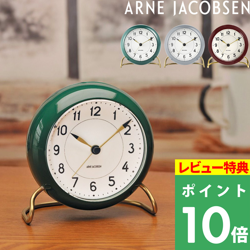 ARNE JACOBSEN（アルネ ヤコブセン） 特典付 置き時計 ARNE JACOBSEN