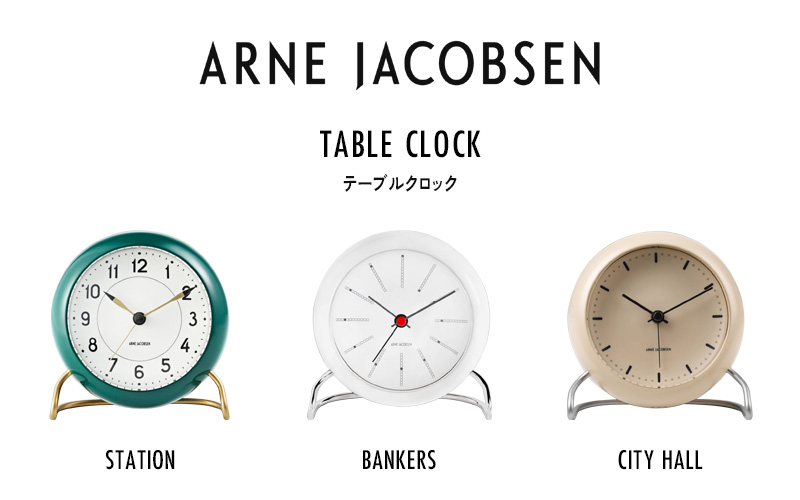 ARNE JACOBSEN（アルネ ヤコブセン） 特典付 置き時計 ARNE JACOBSEN