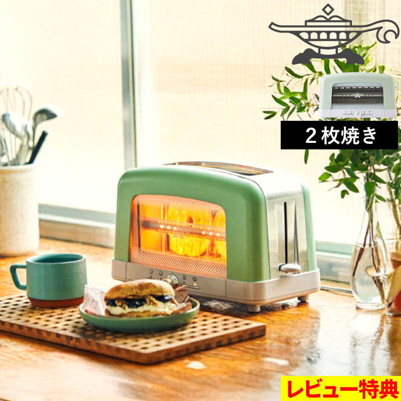 アラジン 特典付 Alladin グラファイト ポップアップトースター