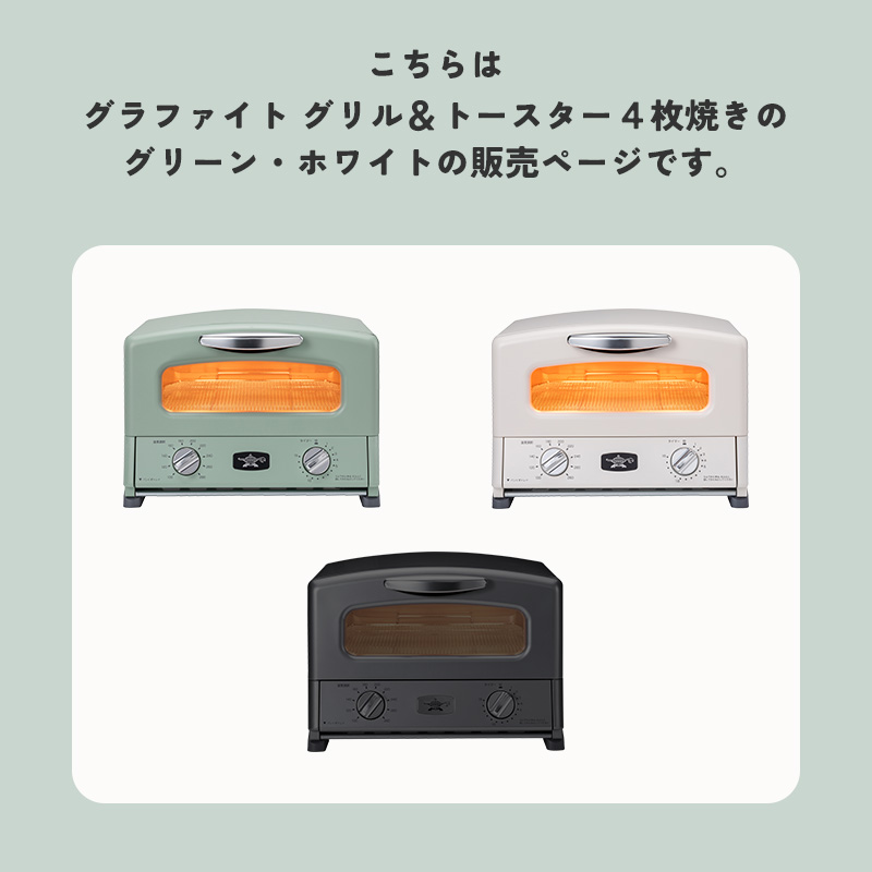 【新品未開封】アラジングラファイトグリルトースター AGT-G13BYD 4枚 グラファイトグリル＆トースター AGT-G13B(G)/(W) Aladdin