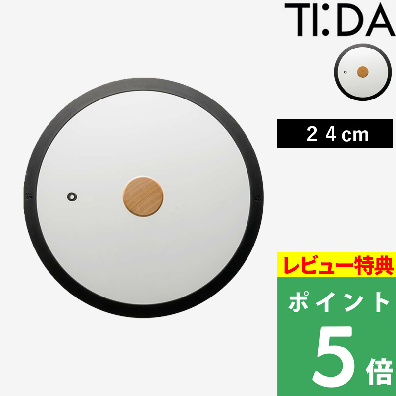 ティーダ ガラス蓋 （ブラック）24cm ガラス蓋 蓋 ふた ガラス フライパン マルチパン シリコン 中身が見える 透明 24cm 鍋蓋 なべふた KKN-TG24 BK | 