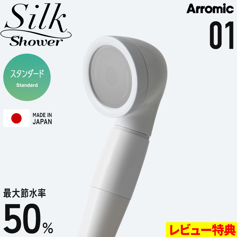 Arromic（アラミック） 特典付 シルクシャワーシリーズ 01