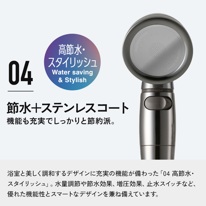 【激安Arromic シャワーヘッド4点セット】新品未使用 Arromic（アラミック） 特典付 シルクシャワーシリーズ 04 高節水