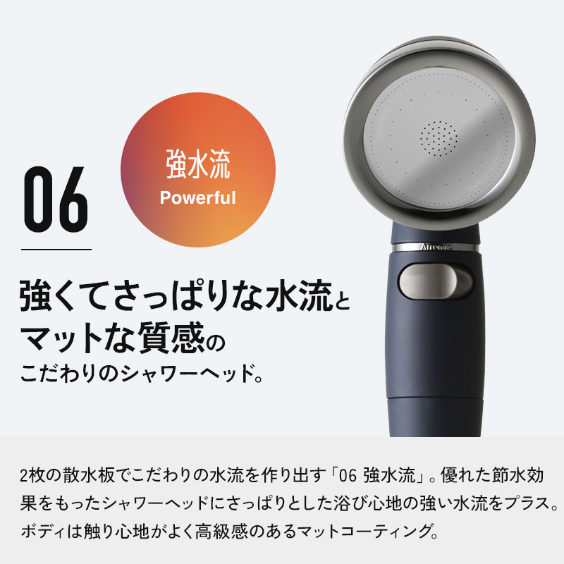 Arromic（アラミック） 特典付 シルクシャワーシリーズ 06 強水流 節水