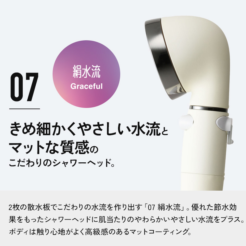Arromic（アラミック） 特典付 シルクシャワーシリーズ 07 絹水流 節水