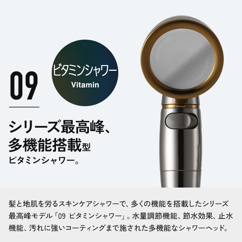 Arromic（アラミック） 特典付 シルクシャワーシリーズ 09 ビタミン
