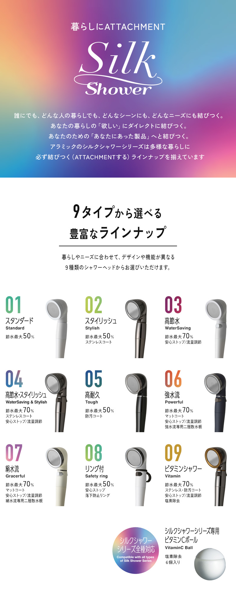 Arromic（アラミック） 特典付 シルクシャワーシリーズ 09 ビタミン