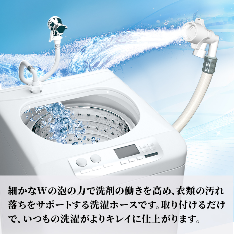 Arromic（アラミック） 特典付 BIRAKU ファインバブル 洗濯ホース W